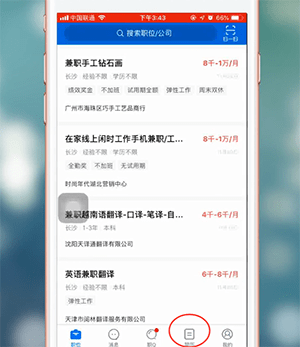智联招聘app设置简历不公开的详细操作流程