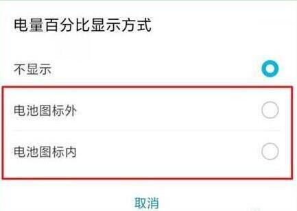 华为畅享9设置显示电量百分比的详细操作步骤