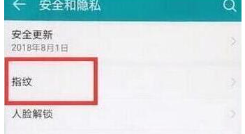 华为畅享9设置指纹解锁的操作步骤介绍