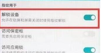 华为畅享9设置指纹解锁的操作步骤介绍