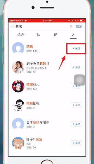 贴吧中找人的具体操作流程介绍
