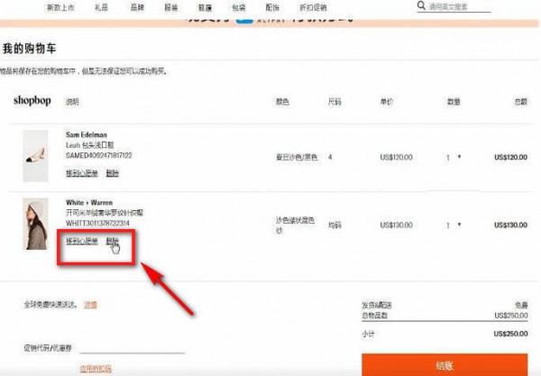 SHOPBOP中购买的具体操作步骤