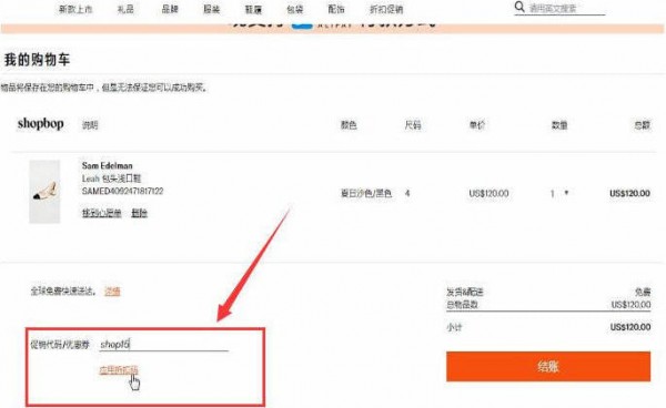 SHOPBOP中购买的具体操作步骤