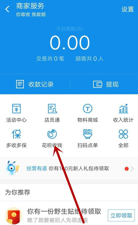 支付宝中没有营业执照开通花呗收钱的具体操作方法