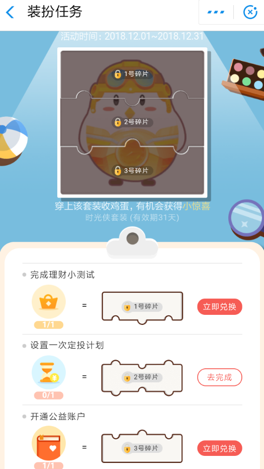 支付宝中领取蚂蚁庄园时光侠套装的具体操作步骤