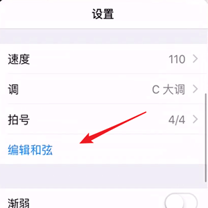 库乐队app调和弦的具体流程介绍