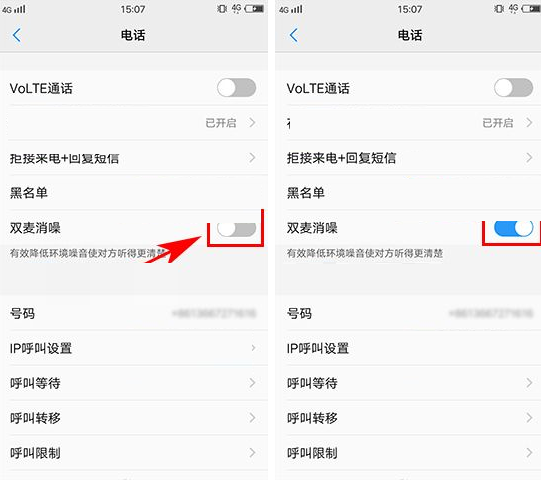 vivo X9s Plus手机消除通话噪音的图文教程