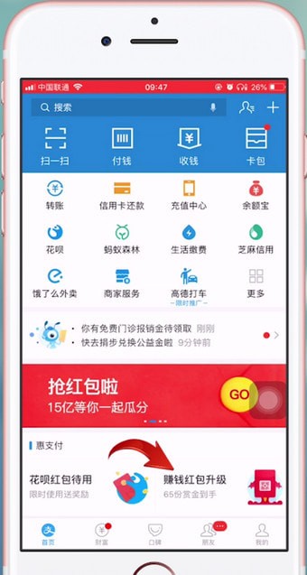 支付宝中使用扫码红包的具体操作步骤介绍