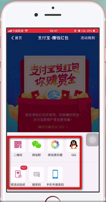 支付宝中使用扫码红包的具体操作步骤介绍