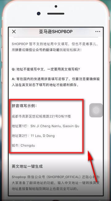 SHOPBOP填地址的具体流程介绍