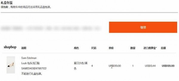 SHOPBOP的详细使用步骤介绍