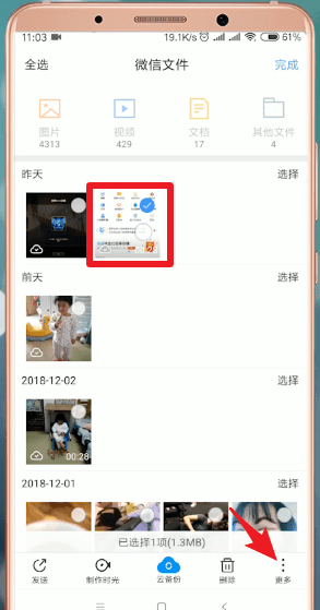 腾讯文件压缩的具体操作流程介绍