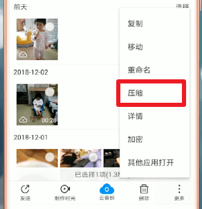 腾讯文件压缩的具体操作流程介绍