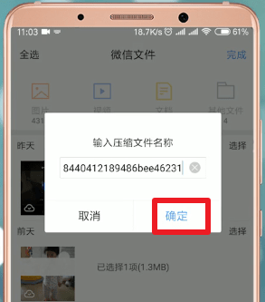 腾讯文件压缩的具体操作流程介绍