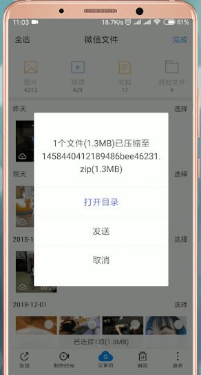 腾讯文件压缩的具体操作流程介绍