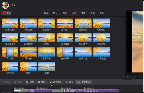 拍大师中使用转场功能的具体操作流程介绍