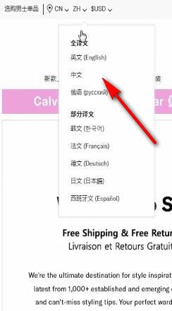 SHOPBOP设置中文的具体操作流程