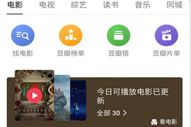 豆瓣APP中查看排行榜的具体步骤介绍