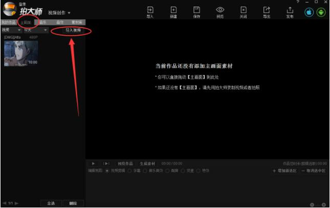 拍大师中将图片导入的具体操作流程