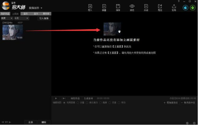 拍大师中将图片导入的具体操作流程