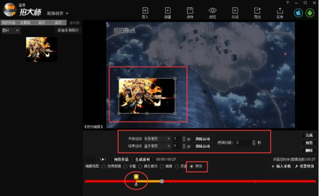 拍大师中将图片导入的具体操作流程
