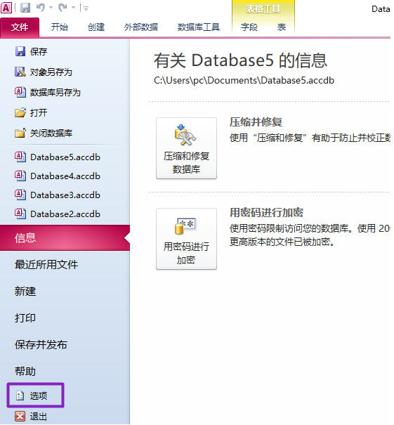 Access2010查询设计关闭自动联接的具体操作流程