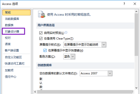 Access2010查询设计关闭自动联接的具体操作流程