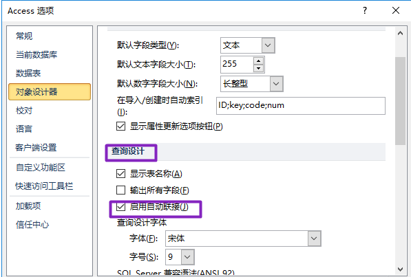 Access2010查询设计关闭自动联接的具体操作流程