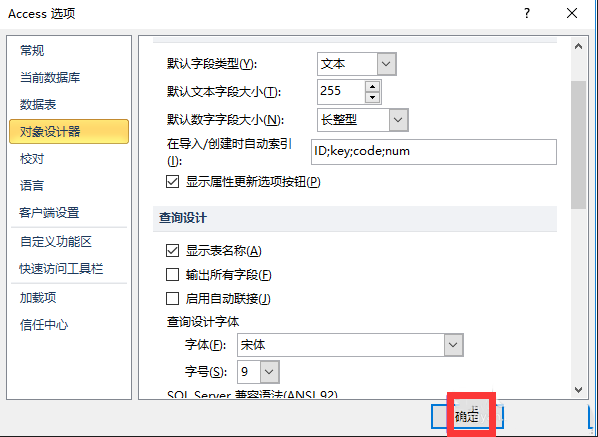 Access2010查询设计关闭自动联接的具体操作流程