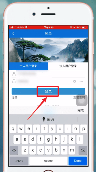 皖事通APP的详细登录步骤介绍