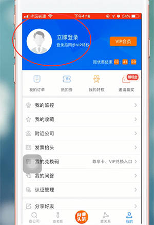 天眼查app的详细登录步骤介绍