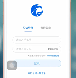 天眼查app的详细登录步骤介绍
