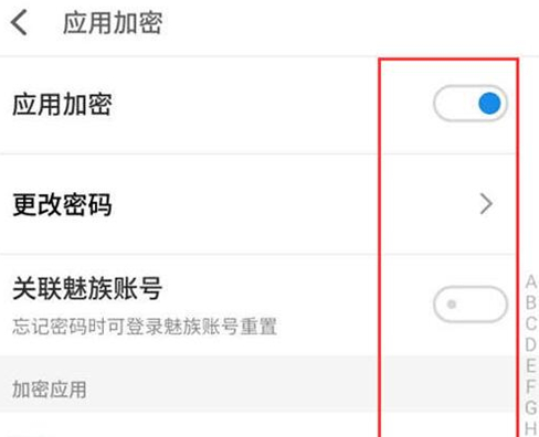魅族手机中设置应用加密的具体步骤介绍