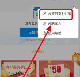 菜鸟裹裹中将代收关掉的具体步骤介绍