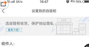 菜鸟裹裹中将代收关掉的具体步骤介绍
