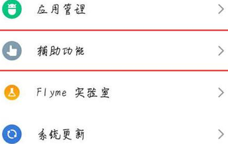 魅族手机中将防误触模式打开的具体步骤介绍