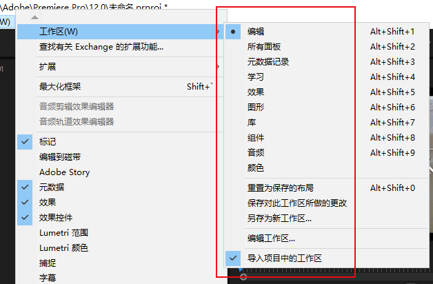 premiere中设置恢复默认工作区的具体操作步骤