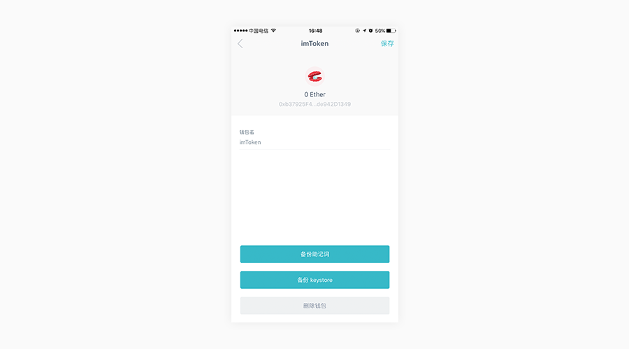 imToken中备份钱包的具体步骤