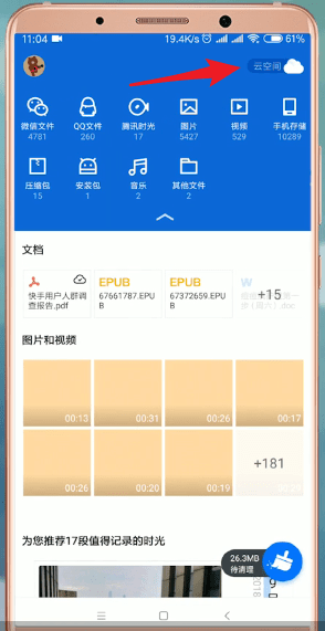 腾讯文件App中备份的具体流程介绍