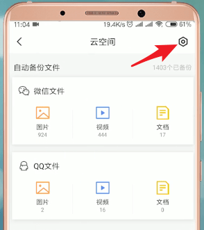 腾讯文件App中备份的具体流程介绍