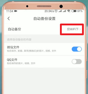 腾讯文件App中备份的具体流程介绍
