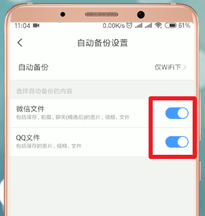腾讯文件App中备份的具体流程介绍