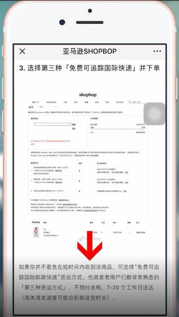 SHOPBOP中选择配送的具体流程介绍