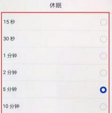 华为畅享9设置休眠时间的具体操作步骤