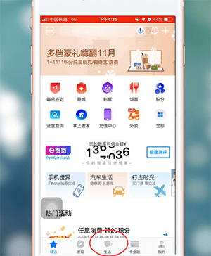 掌上生活app中更改定位的具体操作流程介绍