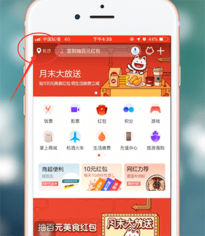 掌上生活app中更改定位的具体操作流程介绍