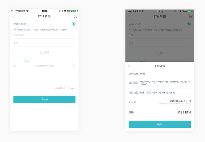 imToken进行转账的详细操作流程