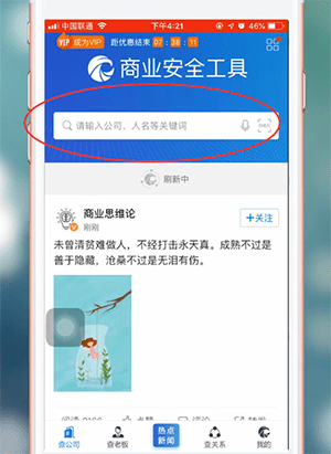 天眼查中查征信的具体流程介绍