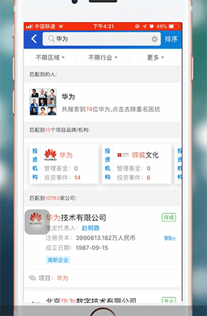 天眼查中查征信的具体流程介绍