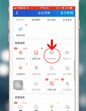 天眼查中查征信的具体流程介绍